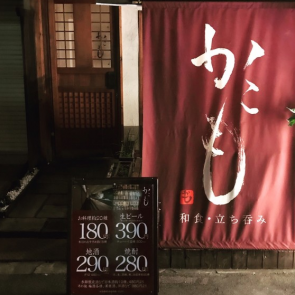かこも