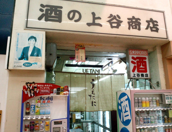 上谷商店