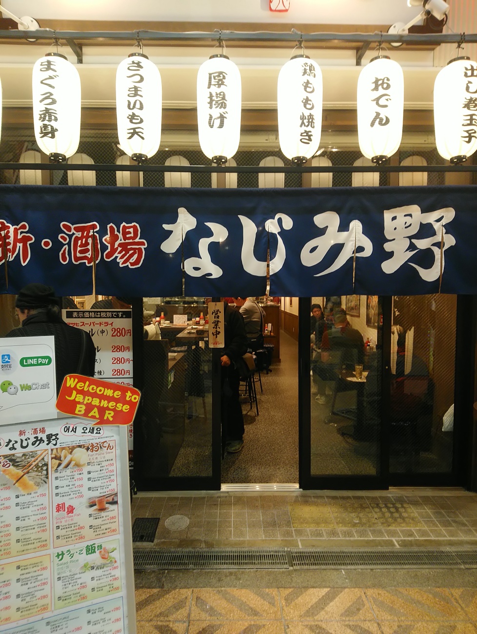 なじみ野