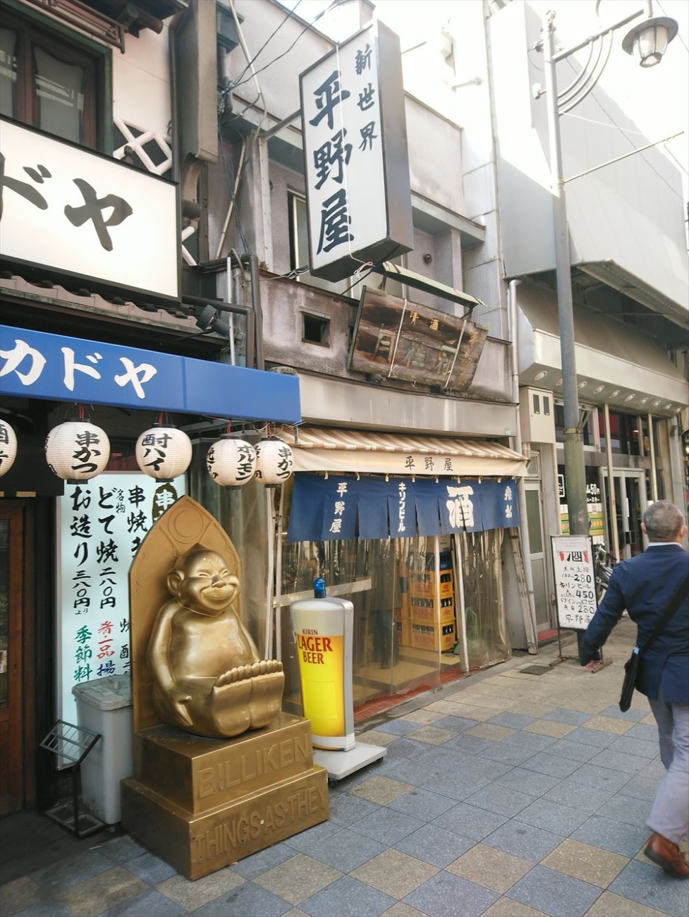 平野屋