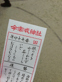 凶・・・・