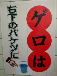 ゲロ