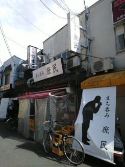 庶民