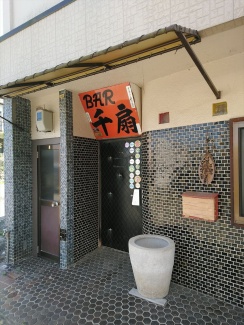 日奈久温泉
