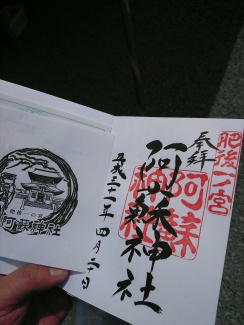 阿蘇神社