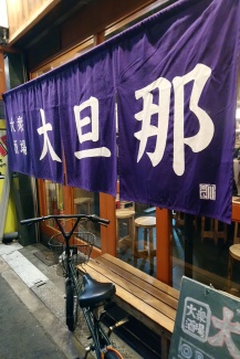 天満の安くて美味い居酒屋！大旦那