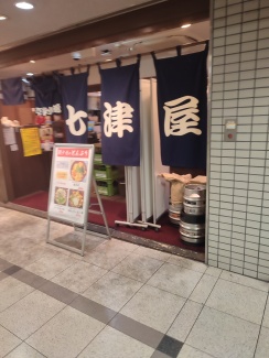 ​​​​​​七津屋
