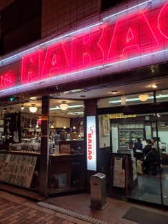 中尾商店