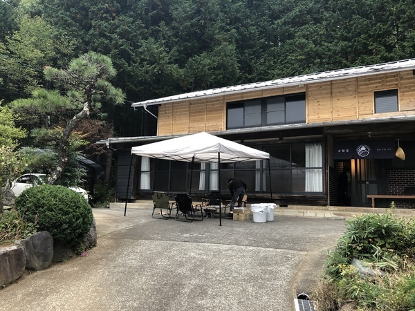 古都家