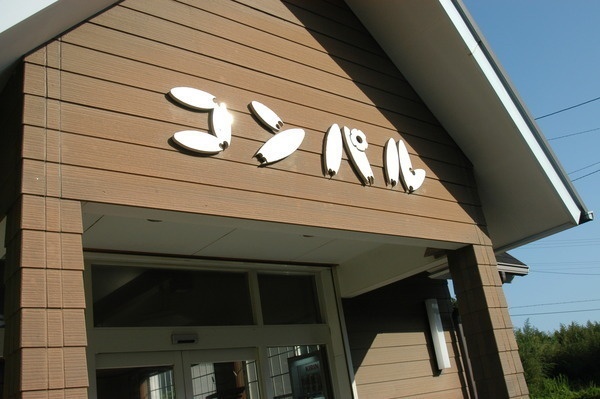 伊勢志摩御座岬オートキャンプ場