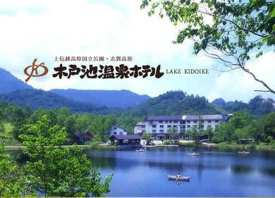 志賀高原 木戸池キャンプ場