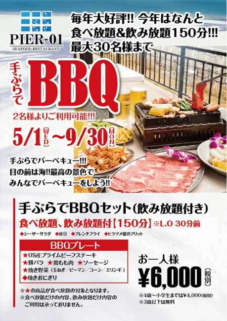 千葉港 PIER-01 テラスBBQバーベキュー